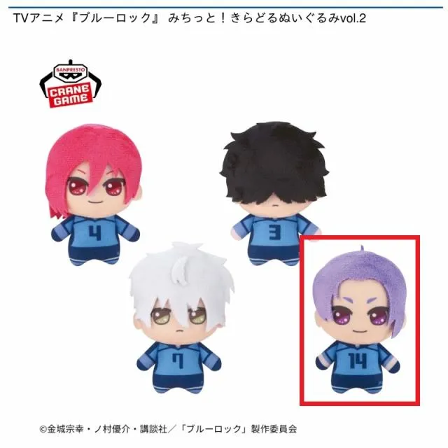 D御影玲王】TVアニメ『ブルーロック』 みちっと!きらどるぬいぐるみvol