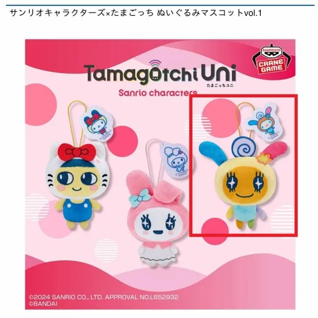 Cめめっち】サンリオキャラクターズ×たまごっち ぬいぐるみマスコット