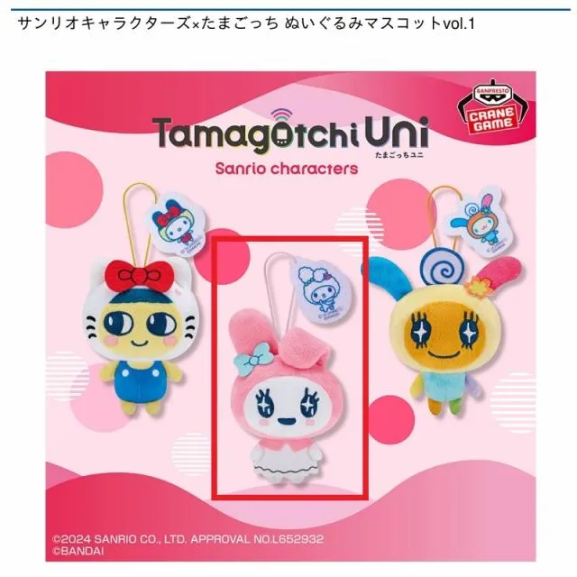 Bラブリっち】サンリオキャラクターズ×たまごっち ぬいぐるみ
