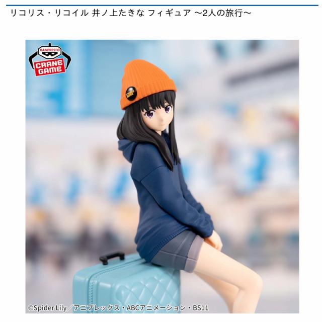 井ノ上たきな】リコリス・リコイル 井ノ上たきな フィギュア ～2人の