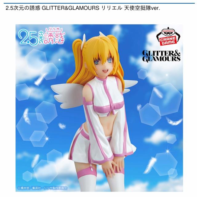 2.5次元の誘惑GLITTER&GLAMOURS 天使空挺隊リリエル＆ノキエル 2.5次元の誘惑 GLITTER&GLAMOURS天使空挺隊リリエルノキエル