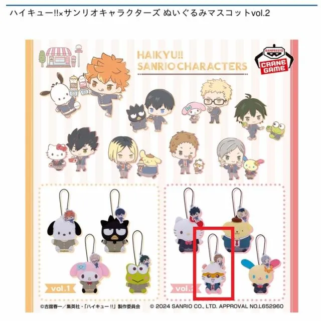 Cコロコロクリリン】ハイキュー!!×サンリオキャラクターズ ぬいぐるみ