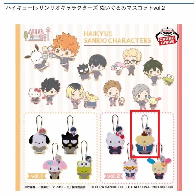 Bポムポムプリン】ハイキュー!!×サンリオキャラクターズ ぬいぐるみ
