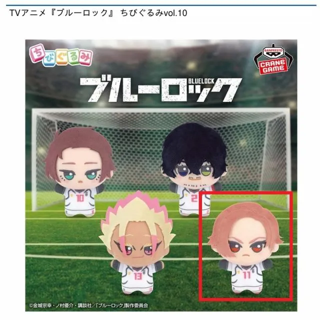 美品【ブルーロック】ちびぐるみ ~10点セット~ D閃堂秋人】TVアニメ『ブルーロック』 ちびぐるみvol.10 オンライン
