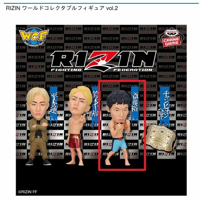 C:斎藤裕】RIZIN ワールドコレクタブルフィギュア vol.2 オンライン