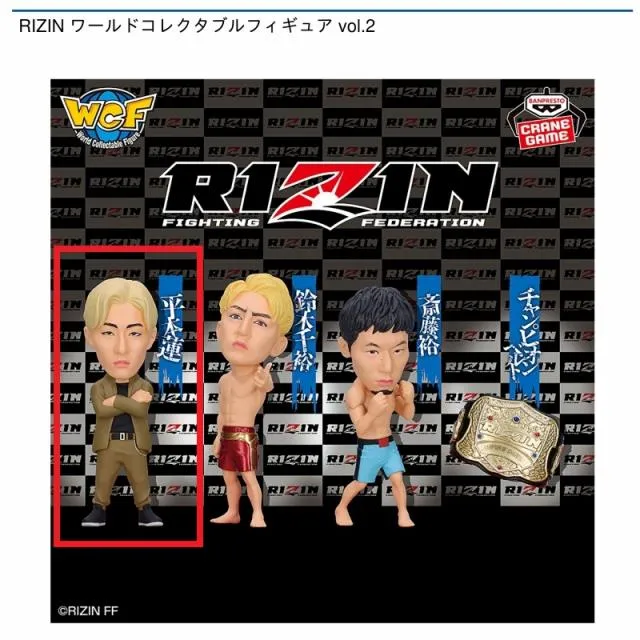 A:平本蓮】RIZIN ワールドコレクタブルフィギュア vol.2 オンライン