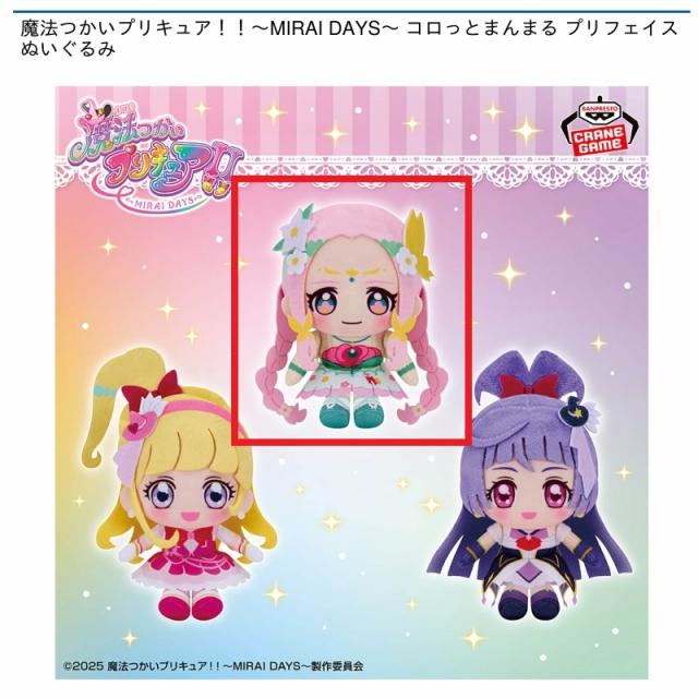 Cキュアフェリーチェ】魔法つかいプリキュア!!～MIRAI DAYS～ コロっと