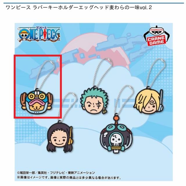 Aトニートニー・チョッパー】ワンピース ラバーキーホルダーエッグ