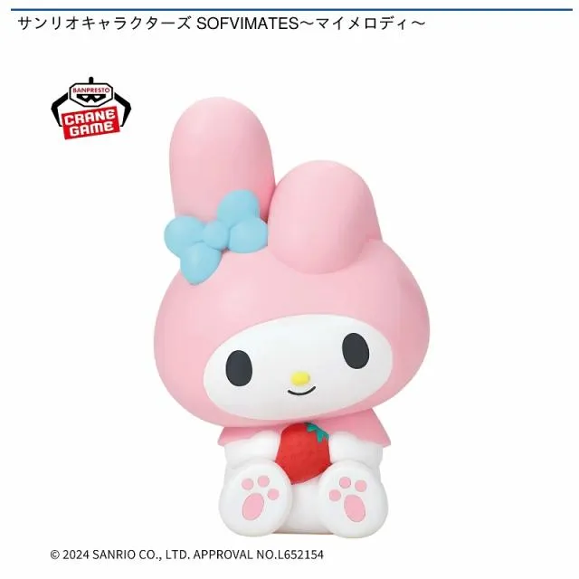 マイメロディ】サンリオキャラクターズ SOFVIMATES～マイメロディ