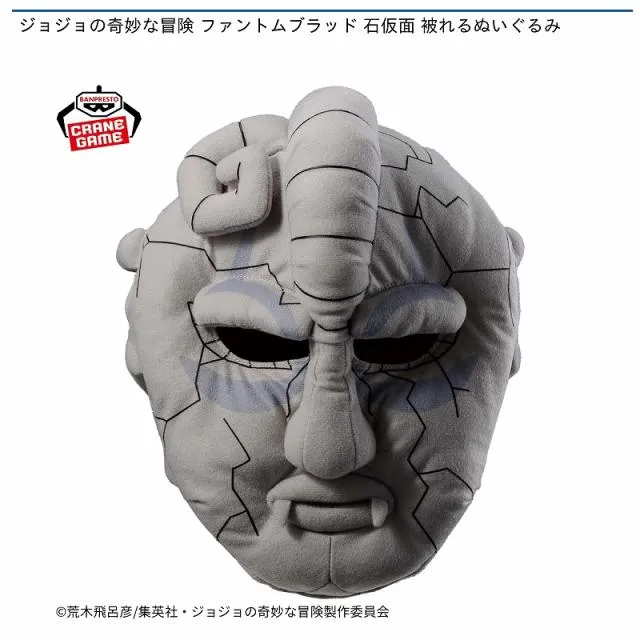 ジョジョの奇妙な冒険 ファントムブラッド 石仮面 被れるぬいぐるみ