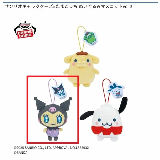 Bメロディっち】サンリオキャラクターズ×たまごっち ぬいぐるみ