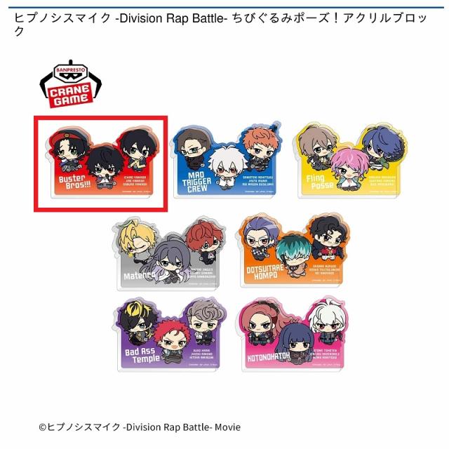 A:Buster Bros!!!】ヒプノシスマイク -Division Rap Battle- ちび