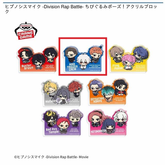 B:MAD TRIGGER CREW】ヒプノシスマイク -Division Rap Battle- ちび