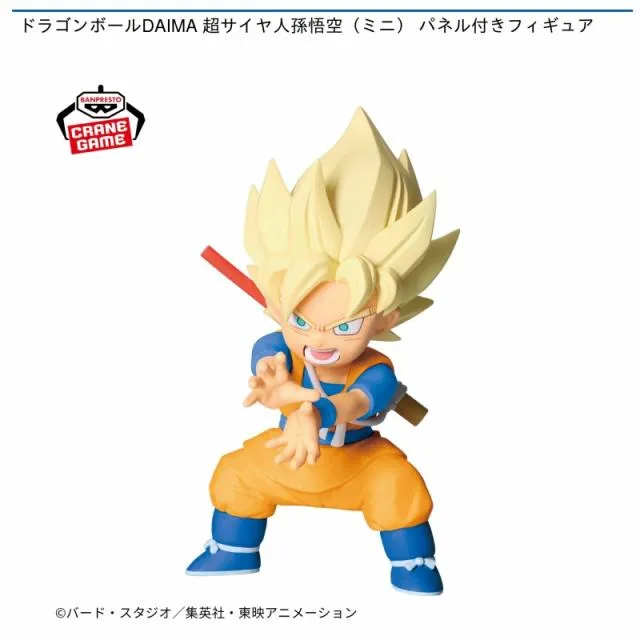 超サイヤ人孫悟空(ミニ)】ドラゴンボールDAIMA 超サイヤ人孫悟空(ミニ