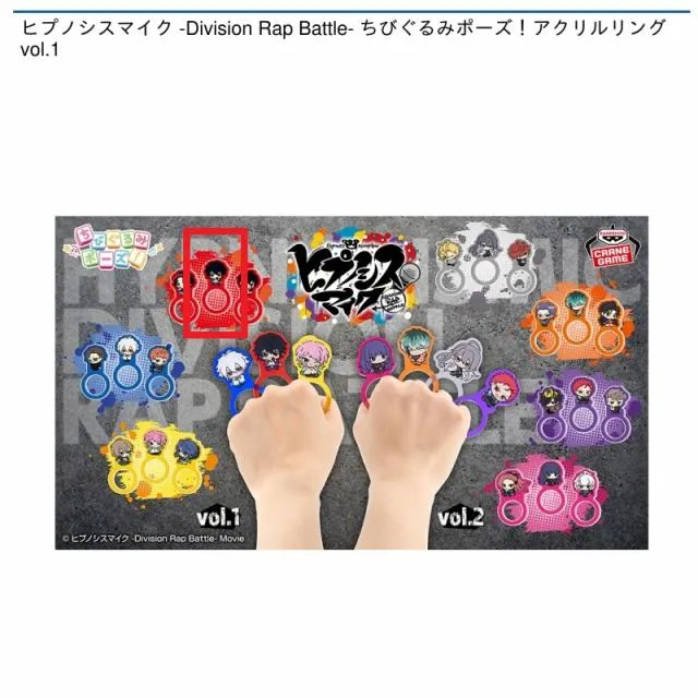 A山田一郎】ヒプノシスマイク -Division Rap Battle- ちびぐるみポーズ