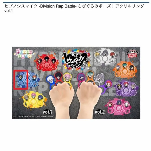 E入間銃兎】ヒプノシスマイク -Division Rap Battle- ちびぐるみポーズ