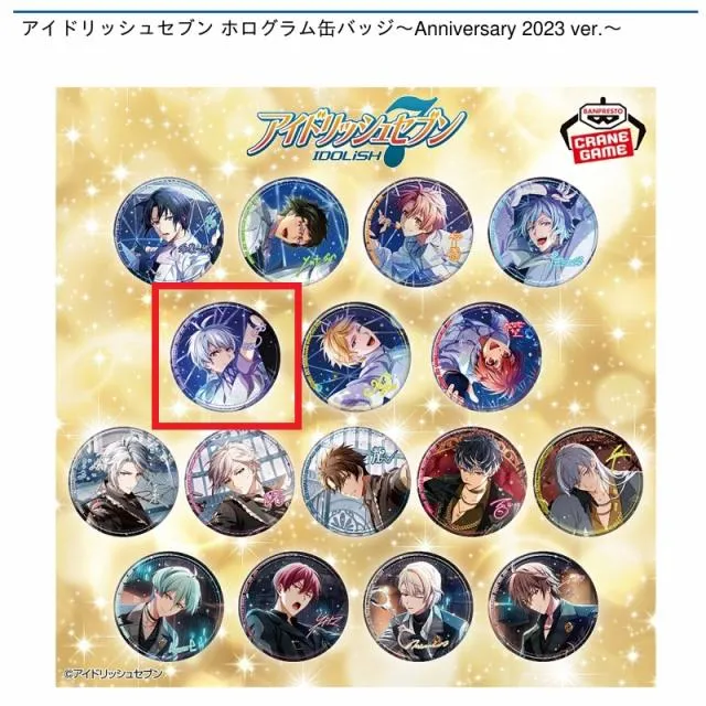 E逢坂壮五】アイドリッシュセブン ホログラム缶バッジ～Anniversary