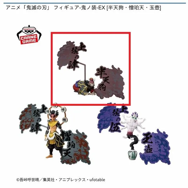 A半天狗】アニメ「鬼滅の刃」 フィギュア-鬼ノ装-EX [半天狗・憎珀天