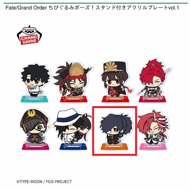 G岡田以蔵】Fate/Grand Order ちびぐるみポーズ!スタンド付きアクリル