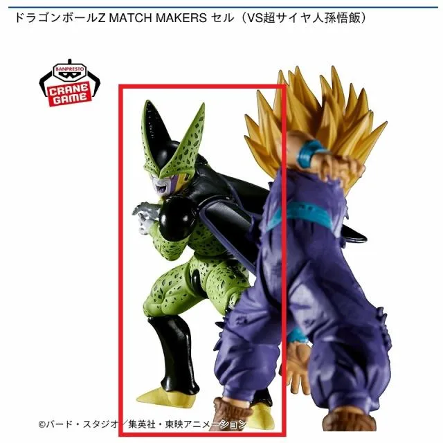 セル】ドラゴンボールZ MATCH MAKERS セル(VS超サイヤ人孫悟飯