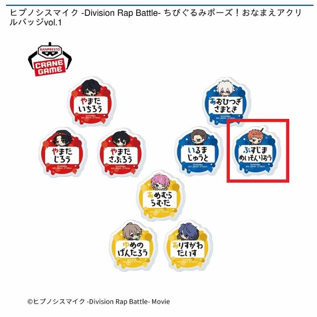 F毒島メイソン理鴬】ヒプノシスマイク -Division Rap Battle- ちび