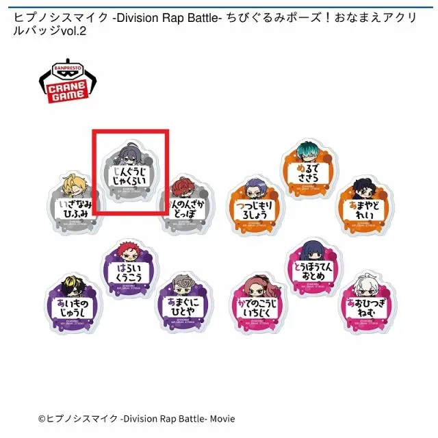 A神宮寺寂雷】ヒプノシスマイク -Division Rap Battle- ちびぐるみ