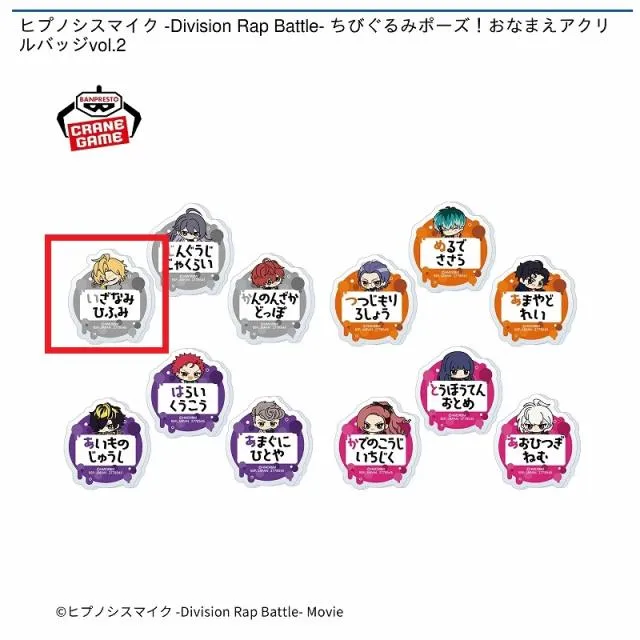 B伊弉冉一二三】ヒプノシスマイク -Division Rap Battle- ちびぐるみ