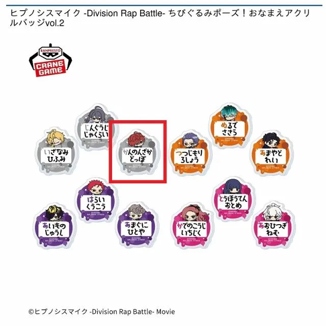 C観音坂独歩】ヒプノシスマイク -Division Rap Battle- ちびぐるみ