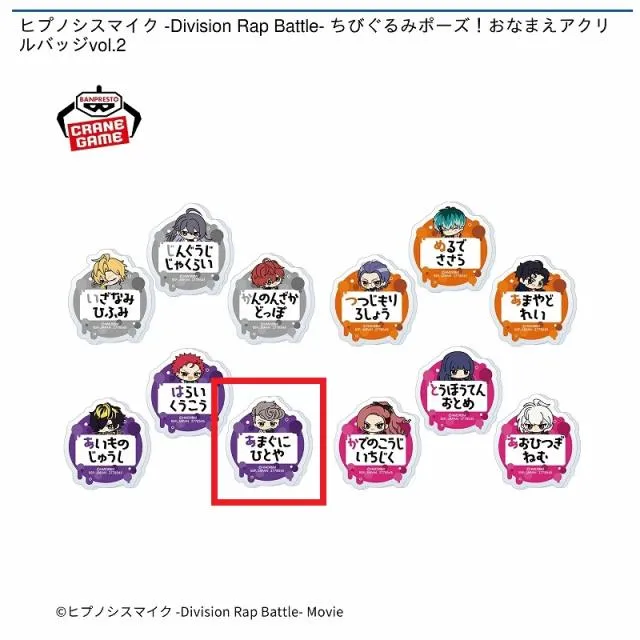 I天国獄】ヒプノシスマイク -Division Rap Battle- ちびぐるみポーズ