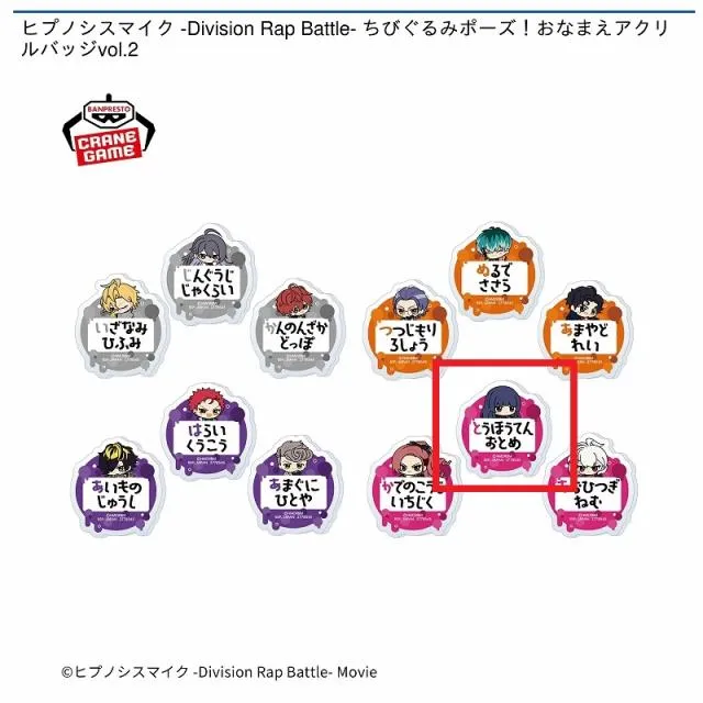 J東方天乙統女】ヒプノシスマイク -Division Rap Battle- ちびぐるみ