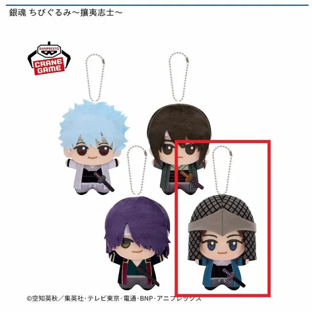 D坂本辰馬】銀魂 ちびぐるみ～攘夷志士～ オンラインクレーンゲーム