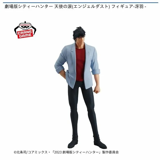 冴羽獠】劇場版シティーハンター 天使の涙(エンジェルダスト