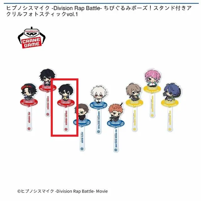 C山田三郎】ヒプノシスマイク -Division Rap Battle- ちびぐるみポーズ