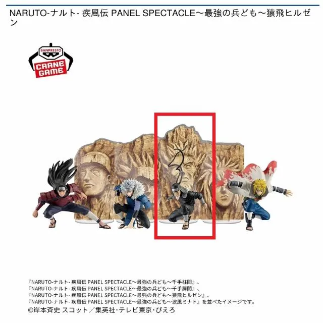猿飛ヒルゼン】NARUTO-ナルト- 疾風伝 PANEL SPECTACLE～最強の兵ども