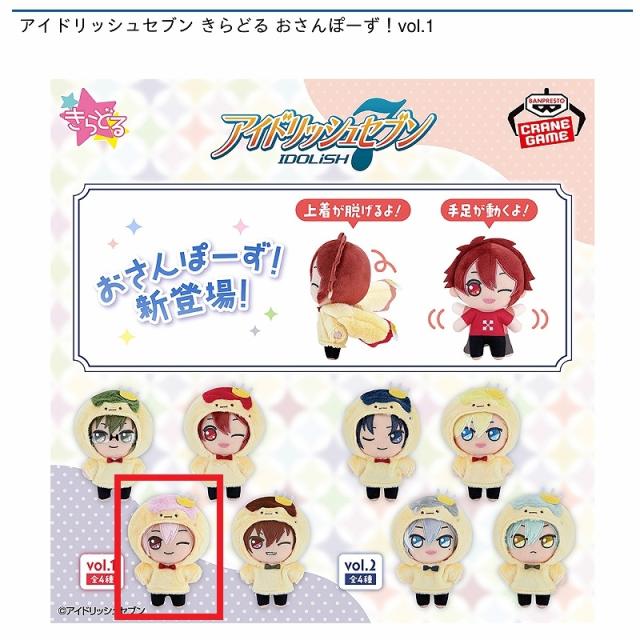 C九条天】アイドリッシュセブン きらどる おさんぽーず!vol.1