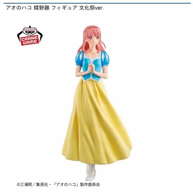 【美品】パナアミューズメントコレクション 蝶野雛】アオのハコ 蝶野雛 フィギュア 文化祭ver. オンラインクレーン