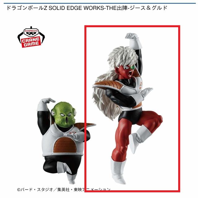 Aジース】ドラゴンボールZ SOLID EDGE WORKS-THE出陣-ジース&グルド