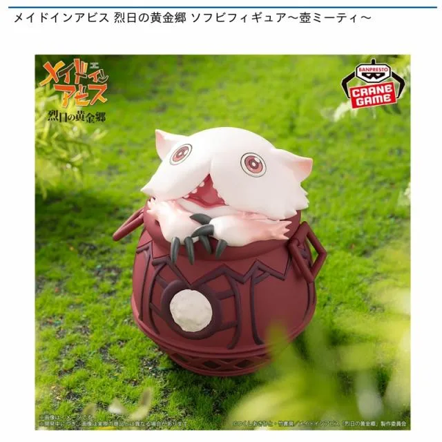 メイドインアビス　壺ミーティ　ぬいぐるみ メイドインアビス 烈日の黄金郷 Blu-ray BOX 下巻 《壺ミーティ