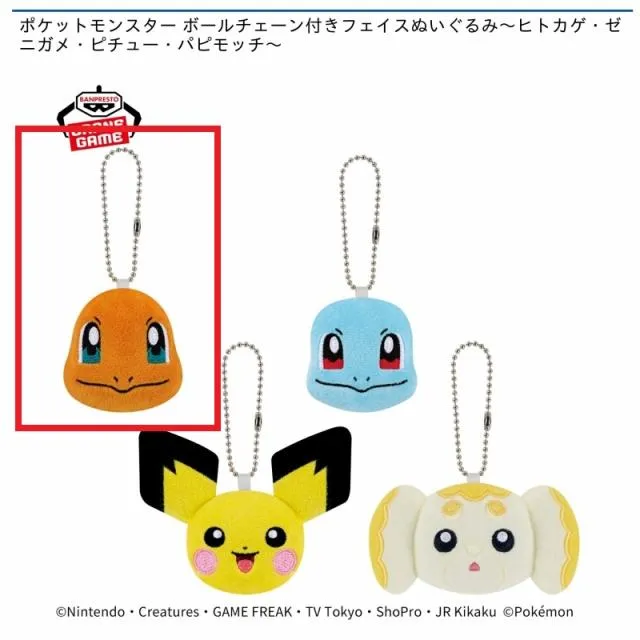 Aヒトカゲ】ポケットモンスター ボールチェーン付きフェイスぬいぐるみ