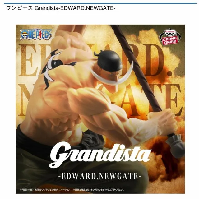 エドワード・ニューゲート】ワンピース Grandista-EDWARD.NEWGATE