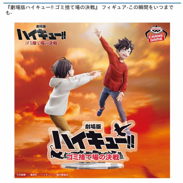 孤爪研磨&黒尾鉄朗】『劇場版ハイキュー!! ゴミ捨て場の決戦