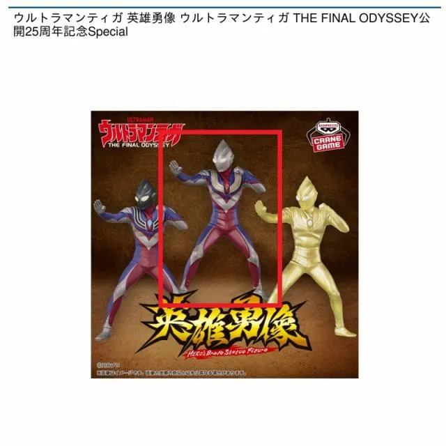 Bウルトラマンティガ(マルチタイプ) ルルイエイメージver