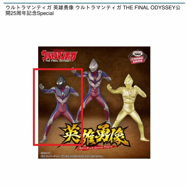 Aティガブラスト ルルイエイメージver.】ウルトラマンティガ 英雄勇像