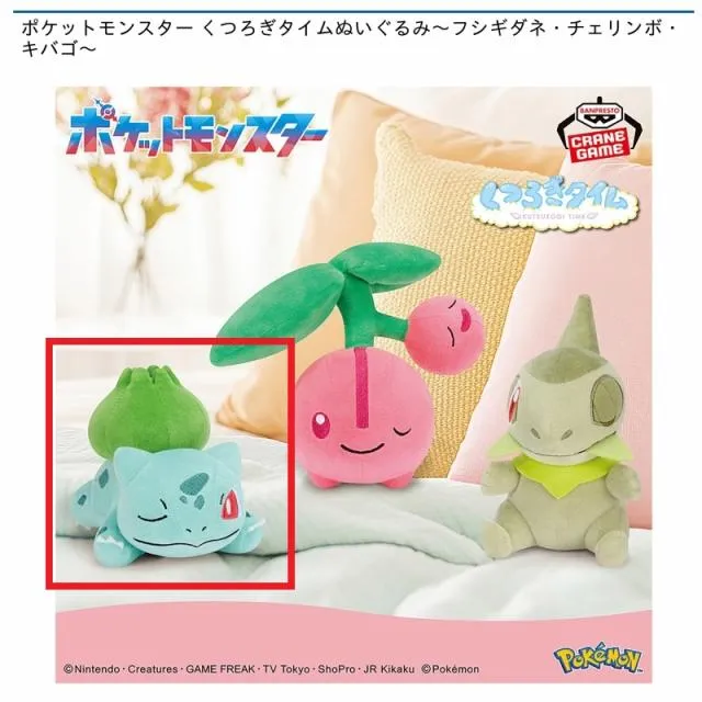 Aフシギダネ】ポケットモンスター くつろぎタイムぬいぐるみ