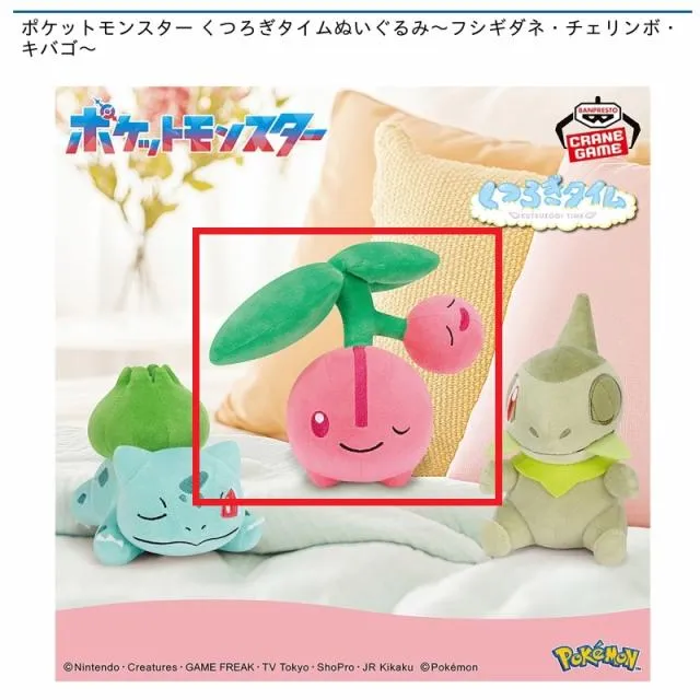 Bチェリンボ】ポケットモンスター くつろぎタイムぬいぐるみ