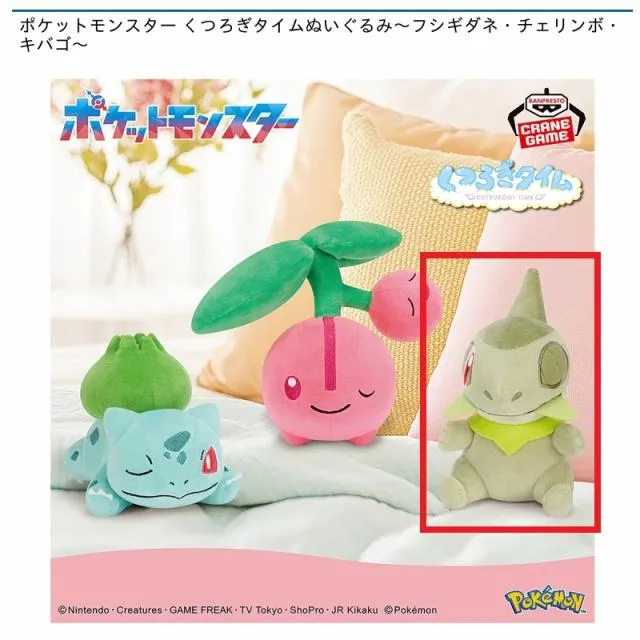 Cキバゴ】ポケットモンスター くつろぎタイムぬいぐるみ～フシギダネ