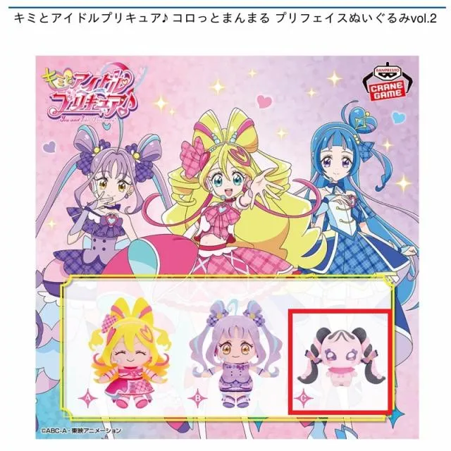 Cメロロン】キミとアイドルプリキュア♪ コロっとまんまる プリ