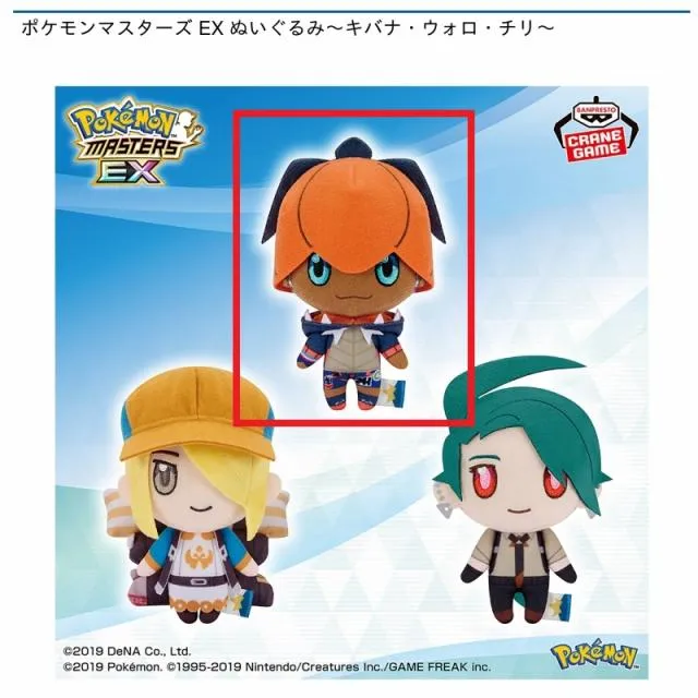 ポケモンマスターズ EX ぬいぐるみ キバナ ウォロ チリ まとめ売り 18点 Aキバナ】ポケモンマスターズ EX ぬいぐるみ～キバナ・ウォロ・チリ