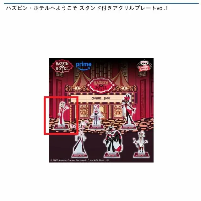 ハズビン・ホテル プライズ スタンド付き アクリルプレート アクスタ 全12種 ハズビン・ホテルへようこそ スタンド付きアクリルプレートvol.1│株式