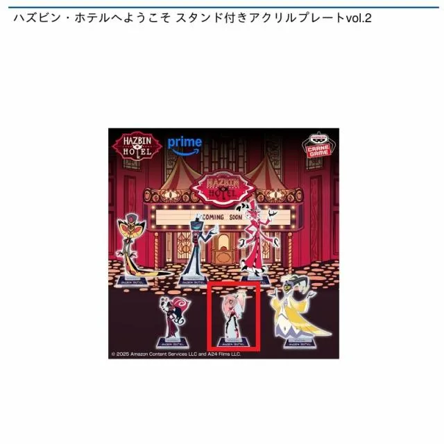 Eチェリー・ボム】ハズビン・ホテルへようこそ スタンド付きアクリル